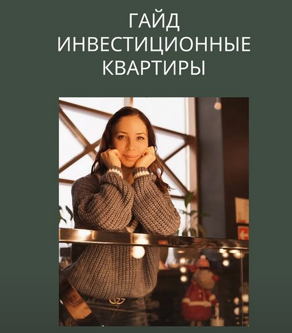 [Юлия Шубина] Инвестиционные квартиры (2022)_0.png